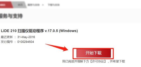 佳能扫描仪怎么下载驱动？