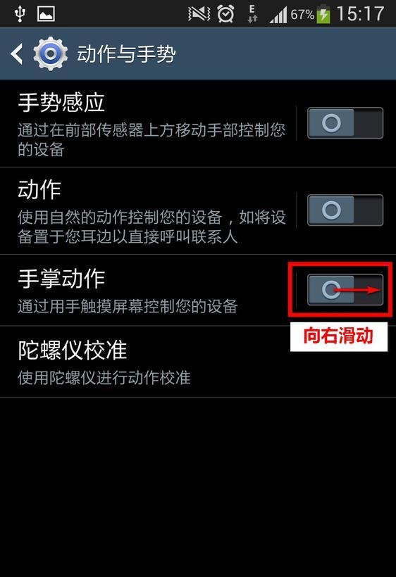 三星手机Galaxy S4 GT-I9500如何截屏？