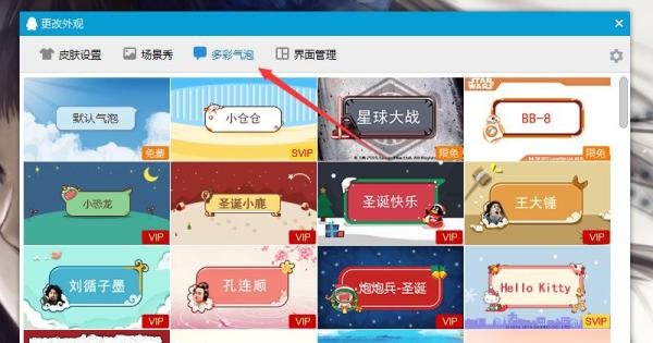 qq面板背景怎么弄