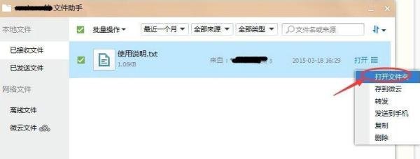 QQ接受文件默认保存在哪个地方？