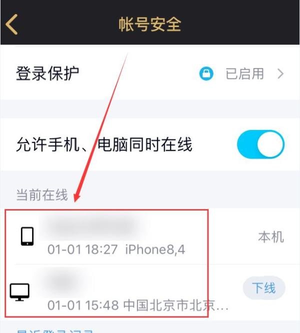 手机QQ怎么强制下线其他登录设备