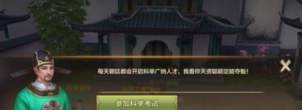 天龙八部如何参加科举考试