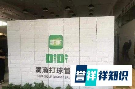 滴滴还能打球？“滴滴打球”恶意攀附被判赔70万！