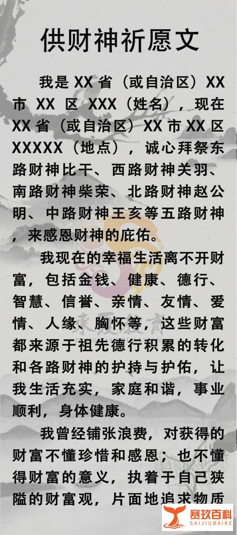 迎财神、供财神仪式