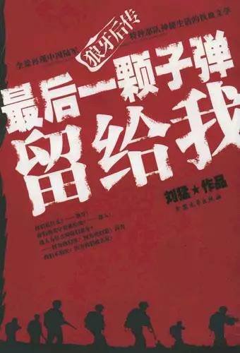 最后一颗子弹留给我结局是什么?