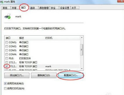 如何设置打印机端口?