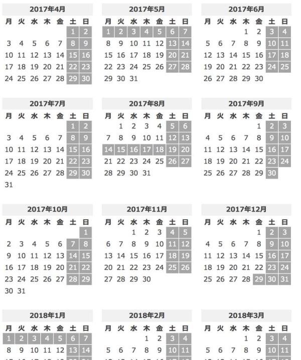 浅谈日本公司假期