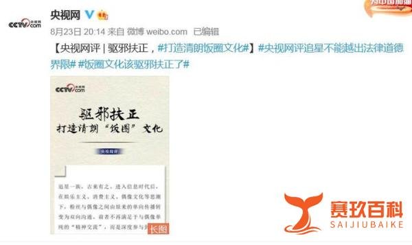 多家央媒就饭圈乱象发声:野蛮生长该停止了!