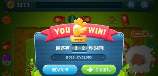 保卫萝卜金萝卜攻略：[50]boss 第五关