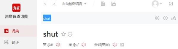 有道词典不能发音怎么办