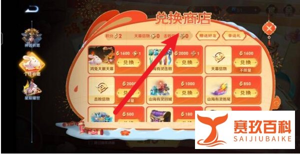 王者荣耀个性许愿币怎么用