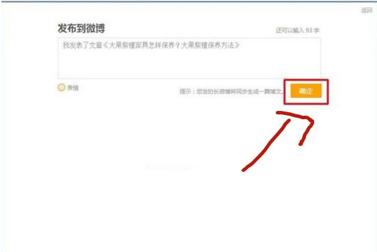 如何在新浪微博发长文字版的图片或者长微博？
