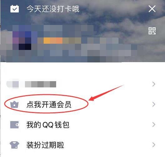 手机上如何开通QQ黄钻