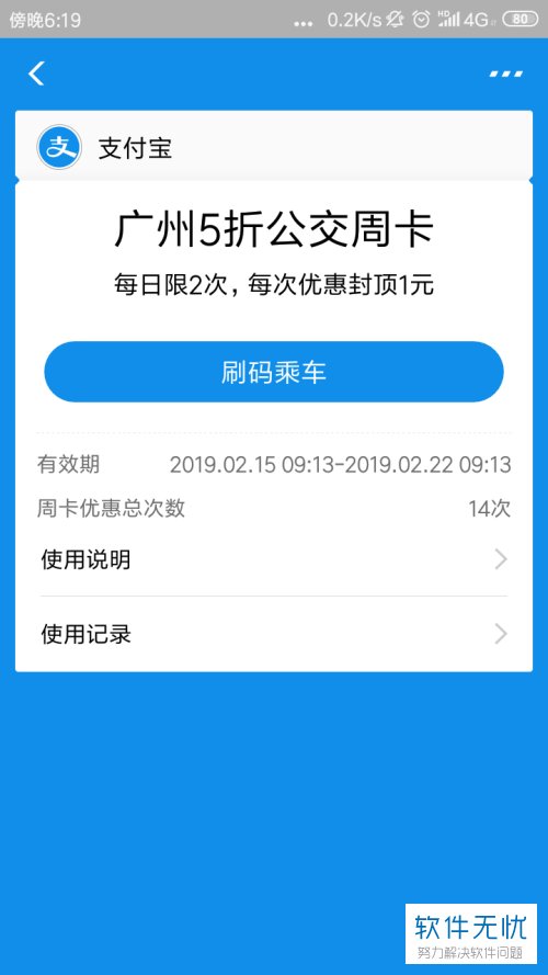 如何使用支付宝中的半价五折公交周卡