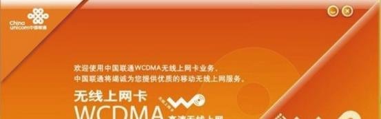 如何使用联通无线上网卡