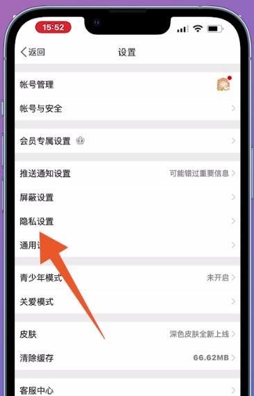 微博ip属地怎么关闭