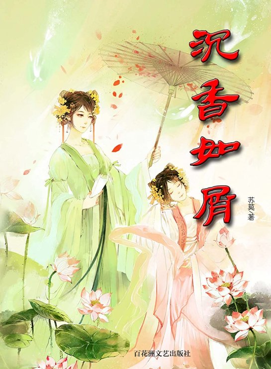 杨紫,成毅主演的《沉香如屑》发布预告,该剧有希望成为爆款吗?