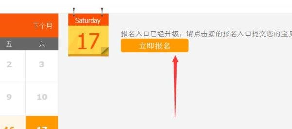 淘宝天天特价报名入口和操作
