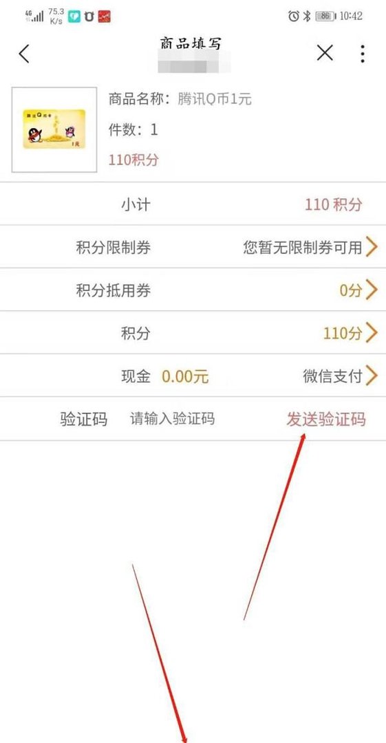 联通手机号的积分怎么兑换q币