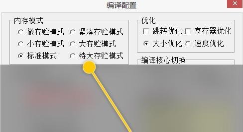 Win-TC如何更改内存模式为紧凑存贮模式