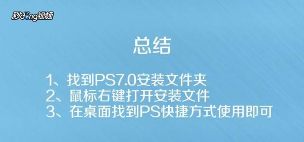 怎样安装Adobe Photoshop 7.0