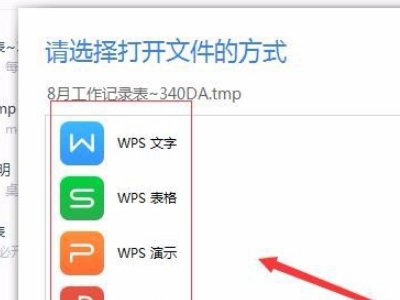 tmp文件怎么打开？