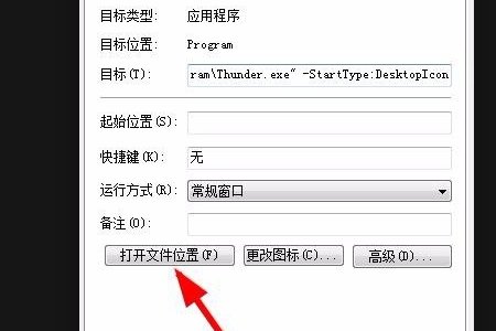 WIN7 如何找到迅雷7默认安装目录，