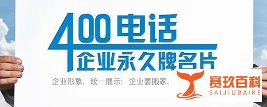 400的电话是不是免费的？400的号码该怎么注册?