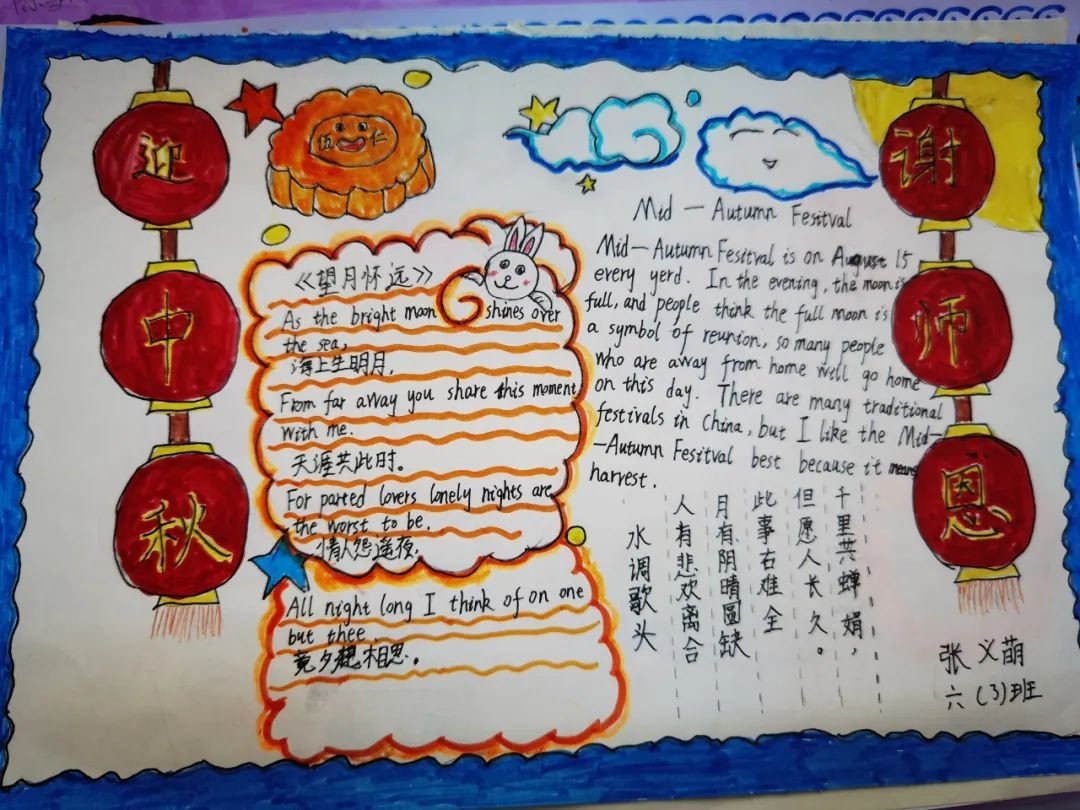 中秋节手抄报该说些什么英语