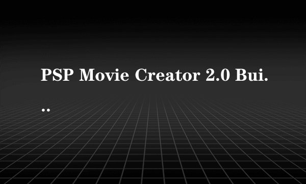 PSP Movie Creator 2.0 Build 1 怎么复制到C盘中