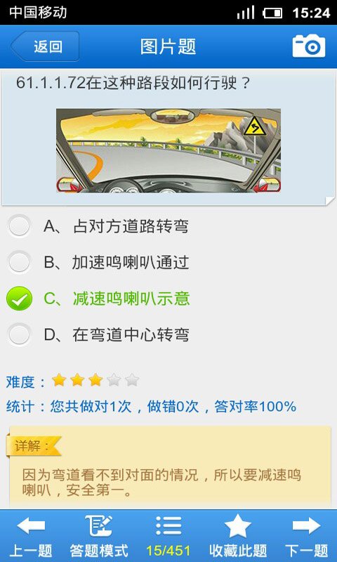 2013驾驶员考试看元贝驾考还是考试一点通