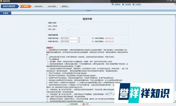 申报地税——个体户个人所得、印花税等