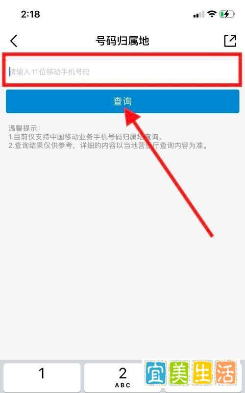中国移动怎么查询号码归属地