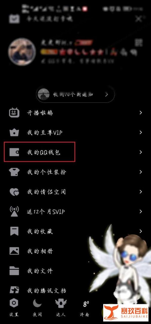 qq币怎么给好友
