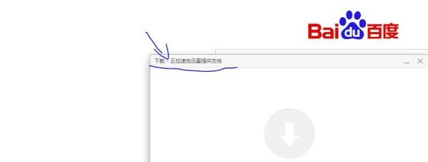 360浏览器的下载器在哪？