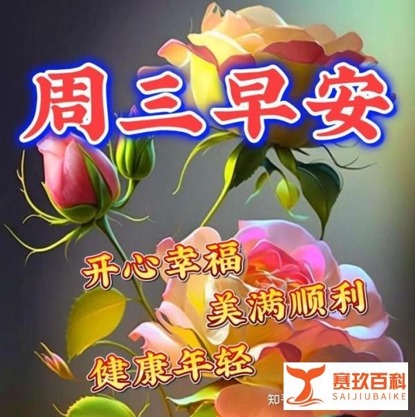 4月12日周三早上好最美的祝福图片问候语