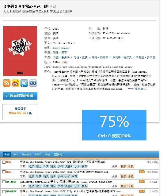 人人影视因版权不能下载电影时怎么办