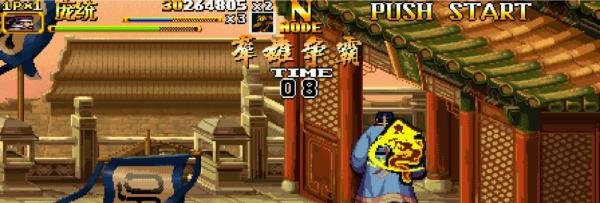 三国战纪2群雄争霸全人物武器拿法庞统篇