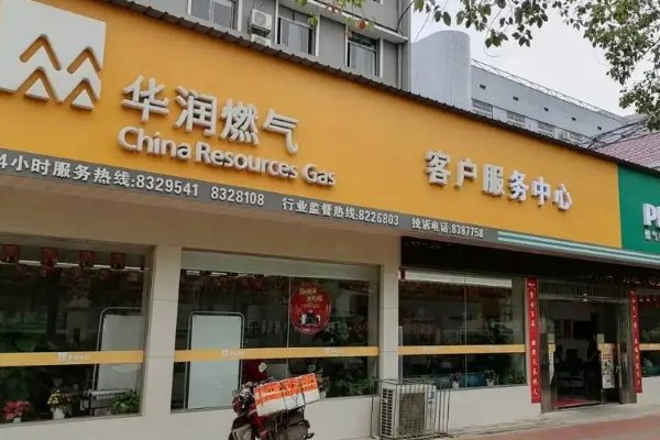 襄阳华润燃气24小时客服热线