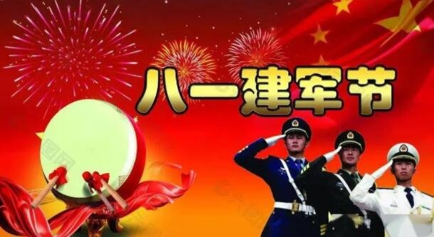 八一建军节的赞美诗，八一建军节的七言诗