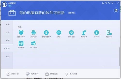 如何使用电脑管家升级win10