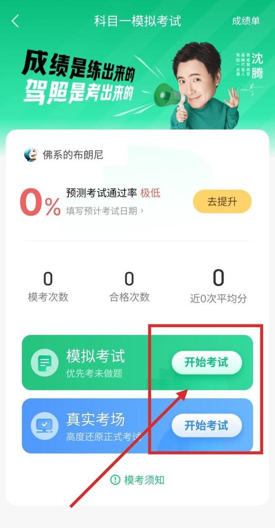 怎么用驾校一点通进行科目一模拟考试？