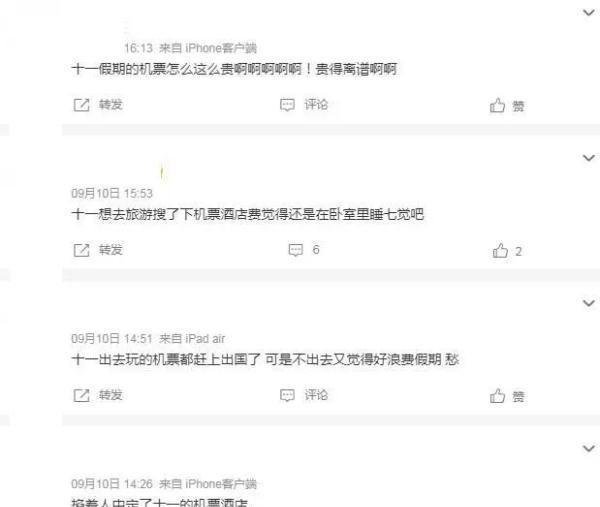 “我掐着人中，订了国庆机票酒店”