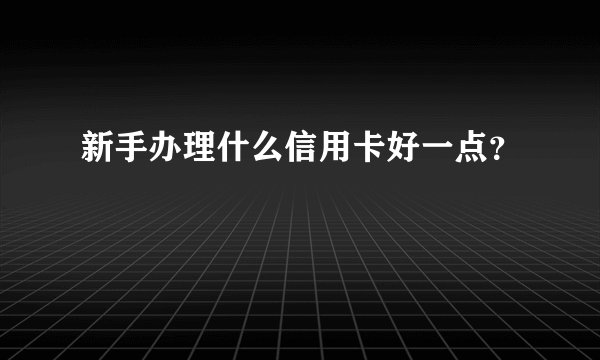 0-1岁婴儿纱线开衫毛衣织法