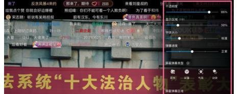 优酷怎么设置弹幕？