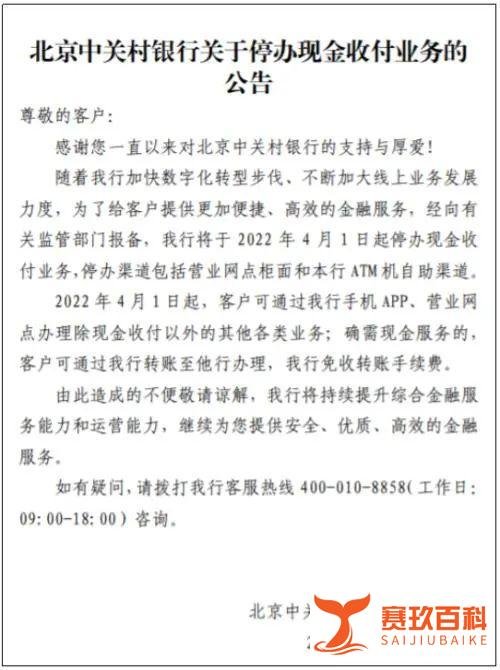 突然！两家银行宣布停办此业务：营业网点柜面现金业务