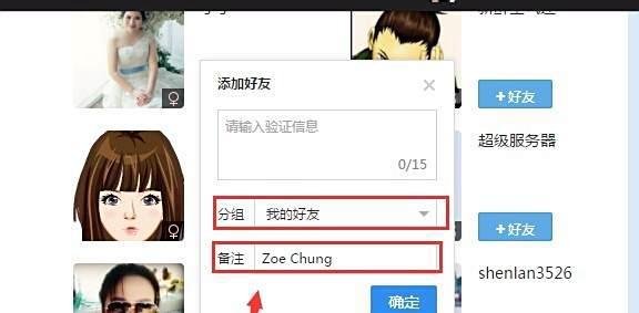 怎样批量添加QQ好友