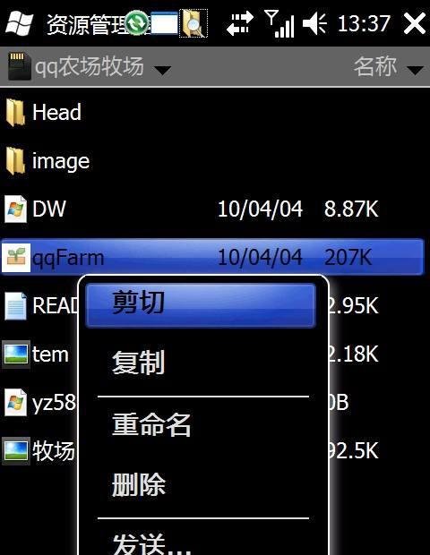 三星i8000U将绿色软件的快捷方式发送到开始菜单