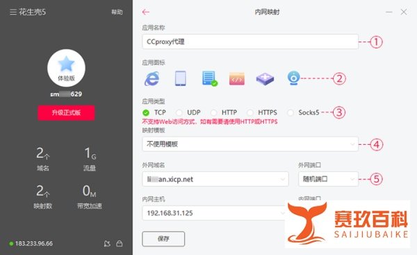如何用花生壳搭建代理服务器？