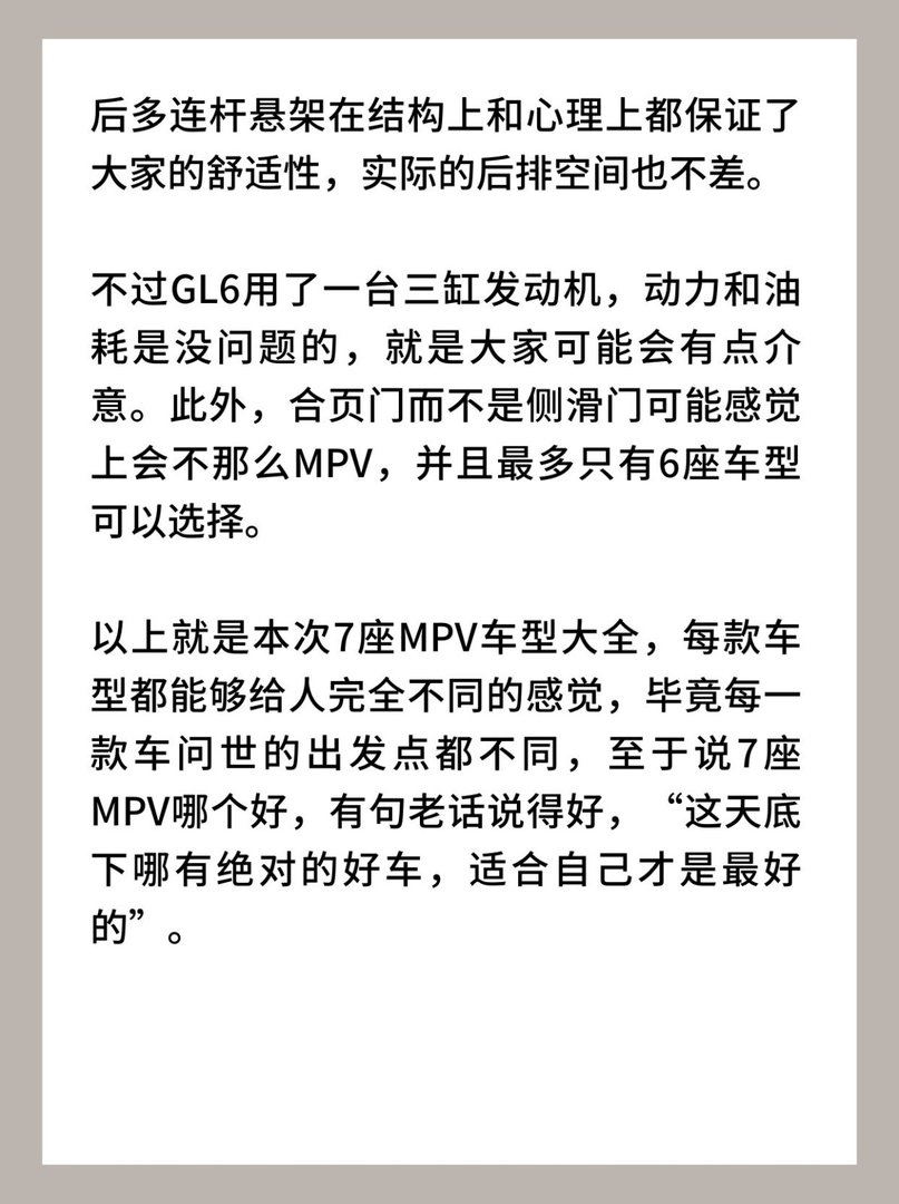 7座MPV哪个好？